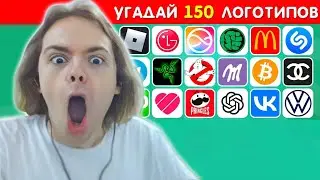 ФЫВФЫВ СМОТРИТ: СМОЖЕШЬ УГАДАТЬ 150 ИЗВЕСТНЫХ ЛОГОТИПОВ? УГАДАЙ ЛОГОТИП ЗА 3 СЕКУНДЫ / EMOJI COOL 😎