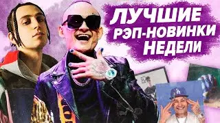 ЛУЧШИЕ РЭП-НОВИНКИ НЕДЕЛИ 08.06.2020 / Morgenshtern, Boulevard Depo, Yanix, МЧТ и др.