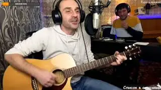 Ляпис Трубецкой – Ау / кавер (by Grisha Zevs & Bob)