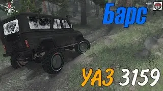 Spin Tires  Уаз 3159 Барс
