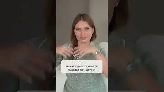 Нужно ли проявлять чувства при детях?
