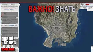 Вам это необходимо знать! если играете в GTA 5 online