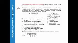 03.06.21 Организация и проведение ВПР СПО по обществознанию