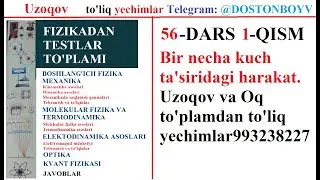 56-DARS 1-QISM Bir necha kuch ta'siridagi harakat. Uzoqov va Oq to'plamdan to'liq yechimlar993238227