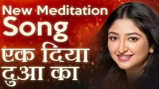 Bhoomi Trivedi: Ek Diya Dua Ka | एक दिया दुआ का | Meditation Song | Brahma Kumaris