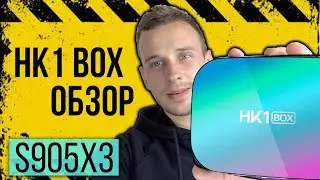 HK1 BOX TV : ОБЗОР - приставка в низком бюджете на Amlogic S905X3