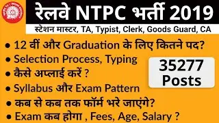 Railway NTPC Recruitment 2019 | Syllabus, Exam Pattern, Qualification, Age,Typing, Exam Date,Post |