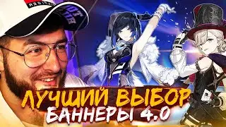 Сложный ВЫБОР! Кого КРУТИТЬ в БАННЕРЕ 4.0 Геншин импакт
