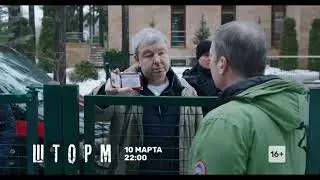 ТНТ промо. Шторм. С 10 марта в 