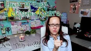 Можно ли копировать скрап работы?Цена альбомов/Правила в скрапбукинге
