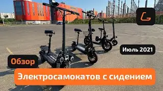 Электросамокаты Kugoo с сиденьем — Тестируем | Какой выбрать?