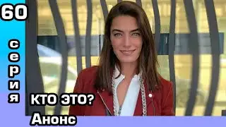 Альпарслан 60 серия Анонс и дата выхода