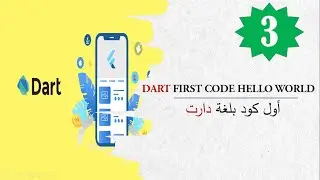 3- Write your First Code Hello World in Dart and run it Intellij IDEA 2020 (English/Arabic)