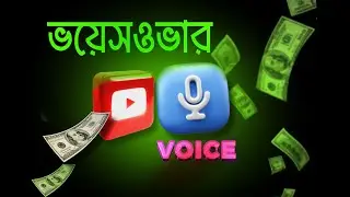 কিভাবে ভয়েস রেকর্ড করবো। how i record clean voice। MOBILE VOICE EDITING
