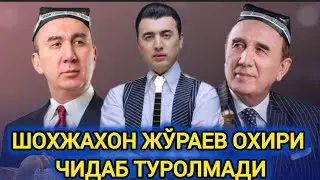 ШОХЖАХОН ЖЎРАЕВ СИРЛАРНИ ФОШ ҚИЛДИ