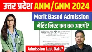 UP ANM GNM Merit List list 2024 kab aayega | UP ANM GNM MERIT LIST 2024 | UP GNM MERIT LIST 2024