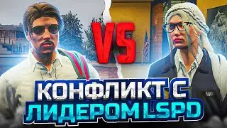 ПОДСТАВИЛ ТРЕХ ХАЙРАНГОВ LSPD И НАПИСАЛ ИСК В СУД В ГТА 5 РП - GTA 5 RP MAJESTIC RP