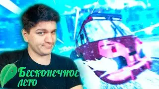 КРЫША ЕДЕТ, АВТОБУС ТОЖЕ. Everlasting Summer #1