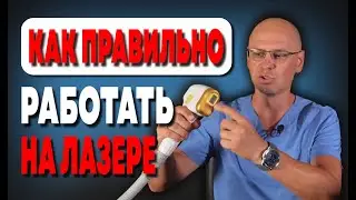 КАК ПРАВИЛЬНО РАБОТАТЬ НА ЛАЗЕРЕ | УПРАВЛЕНИЕ МАНИПУЛОЙ