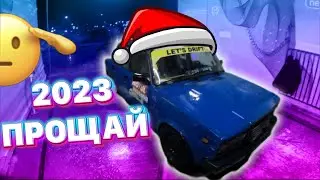 ПОСЛЕДНЯЯ катка в 2k23 / продолжаем собирать BMW.