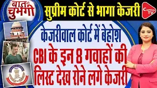 CBI Gets 3-Day Custody Of Delhi CM Arvind Kejriwal In Excise Policy Case | Pooja Dubey | Capital TV