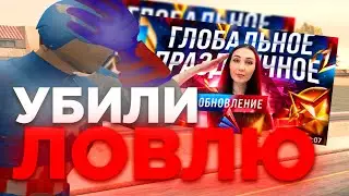 ЛОВЛЮ УБИЛИ ЭТИМ ОБНОВЛЕНИЕМ! - КОНЕЦ ЛОВЛИ И НОВОЕ ОБНОВЛЕНИЕ ARIZONA RP (SAMP) 