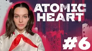 Atomic Heart Прохождение на русском #6