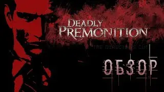 ОЧЕНЬ не для всех! Обзор игры Deadly Premonition: Director's Cut (Greed71 Review)