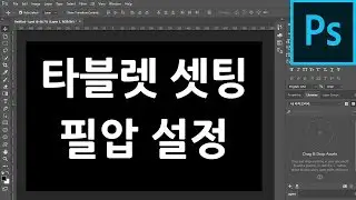 타블렛 필압 설정 기본셋팅 알아봐요