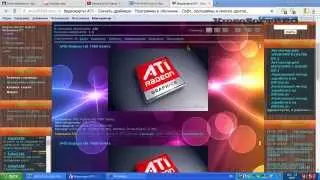 Драйвера для видеокарты ATI & AMD Radeon