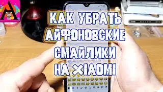 Как вернуть смайлики Xiaomi и убрать айфоновские смайлы zfont