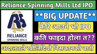 Reliance spinning mills IPO | Upcoming ipo in Nepal | IPO share market in Nepal | Nepali stock marke