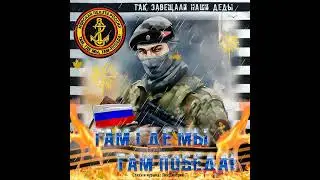 Лик Дмитрий - Там где мы, там Победа!