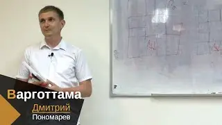 Варготтама