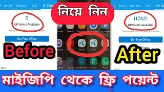 মাইজিপি থেকে রেফার করে ফ্রি পয়েন্ট নিয়ে নিন | How to refer and earned free Mygp point | Ami Azad