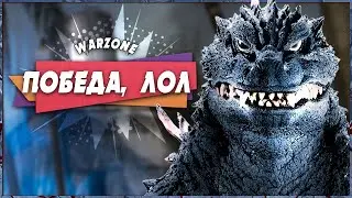 🔥 Победа, ничего не знаю) 🔥 — Call of Duty: Warzone