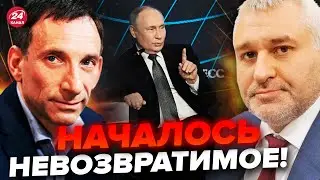 ФЕЙГИН & ПОРТНИКОВ: Путин ПЕРЕШАГНУЛ красную точку! Что теперь ЖДЕТ КРЕМЛЬ?