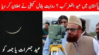 Eid Ul Fitr in pakistan Expected Date 2021