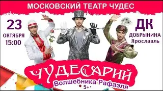 Иллюзионное шоу 