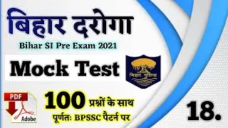 Bihar Si/Daroga Pt Mock Test 18 | Bihar Si Pre 2021 Practice Set | Bihar Daroga Pre 2021 Mock Test