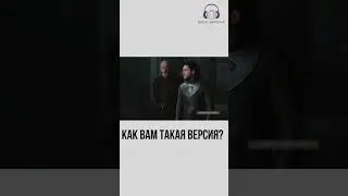 Новая версия сериала «Игра престолов» 😂