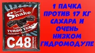 Hard тест дрожжей. DOUBLESNAKE C48 TURBO 1 пачка против 17 кг сахара и гидромодуле ниже чем 1 к 3