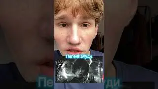 Кто такой Пепел На Худи - Заново завоевать