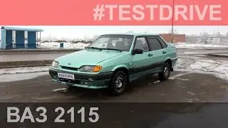 ВАЗ 2115 [ЕРМАКОВСКИЙ TEST DRIVE]