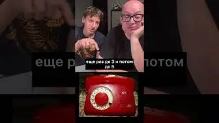 Попросил сына позвонить по дисковому телефону