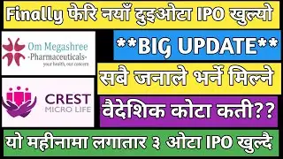 Crest Micro life insurance IPO | OM Megashree pharmaceuticals IPO | upcoming IPO in Nepal | New IPO