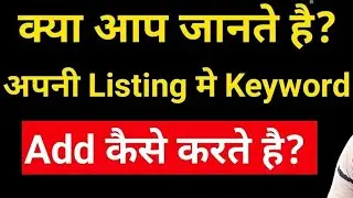 How to add keywords in the amazon listing | Step By Step Process