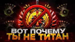 5 ГЛАВНЫХ ОТЛИЧИЙ ТИТАНА ОТ РЕКРУТА!! ВОТ ПОЧЕМУ ТЫ ПРОИГРЫВАЕШЬ!!