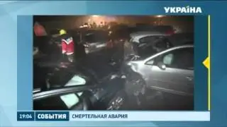 Смертельная авария