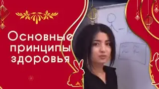‼️ОСНОВНЫЕ ПРИНЦИПЫ ЗДОРОВЬЯ 🍀